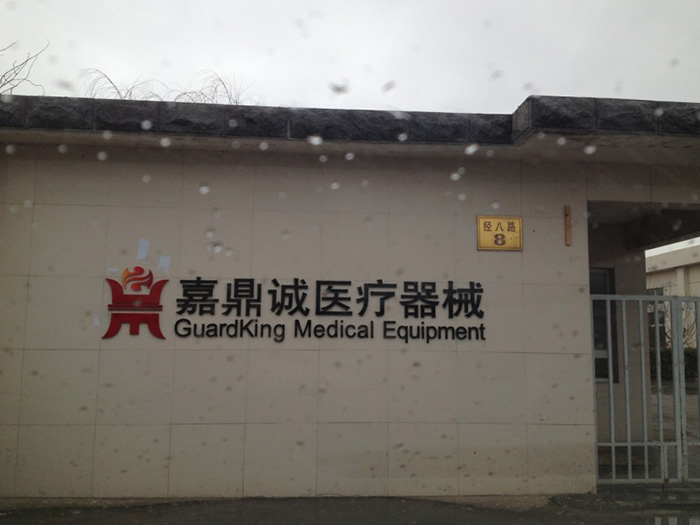 連云港嘉鼎誠(chéng)醫(yī)療器械有限公司凈化區(qū)環(huán)氧地坪漆工程